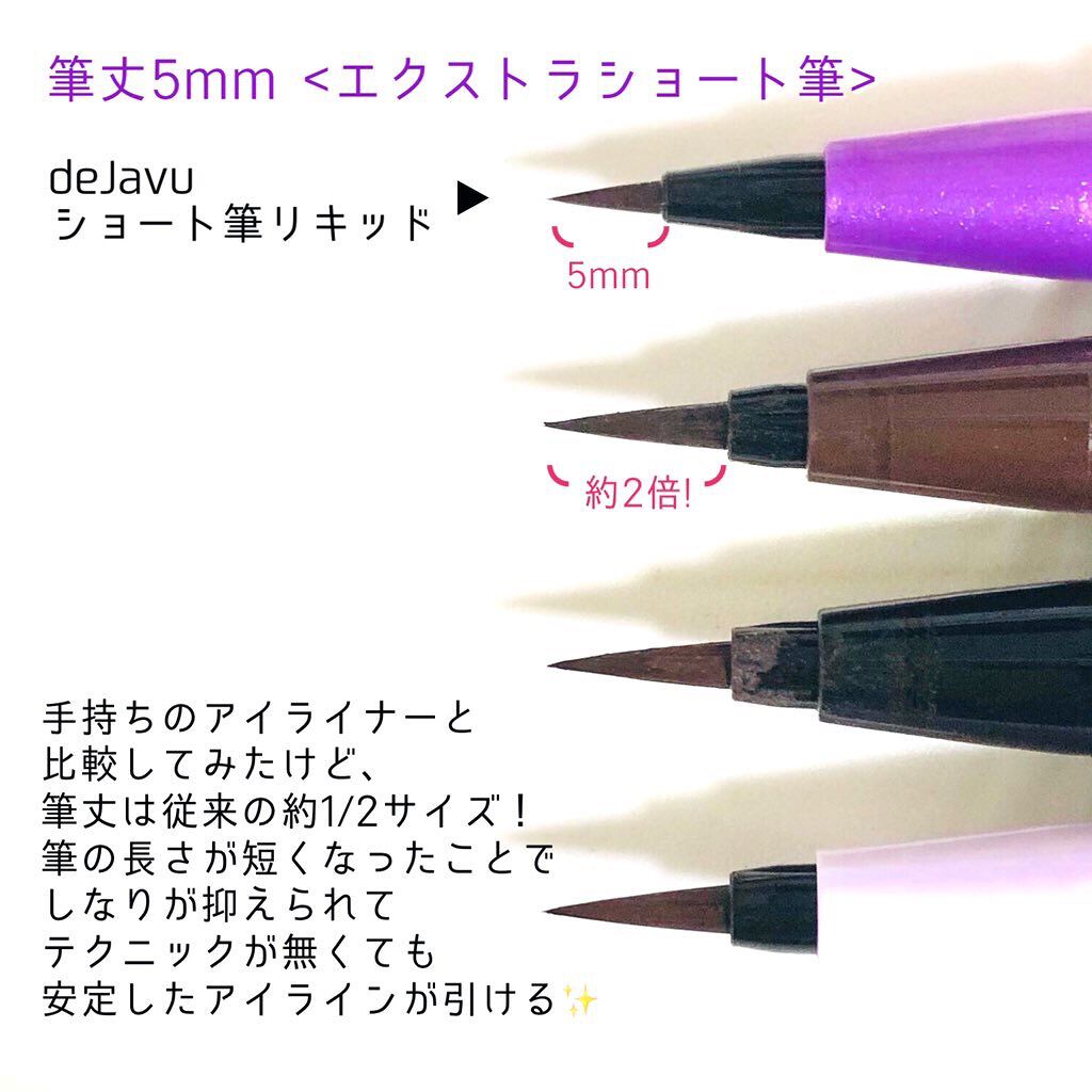「密着アイライナー」ショート筆リキッド/デジャヴュ/リキッドアイライナーを使ったクチコミ（3枚目）