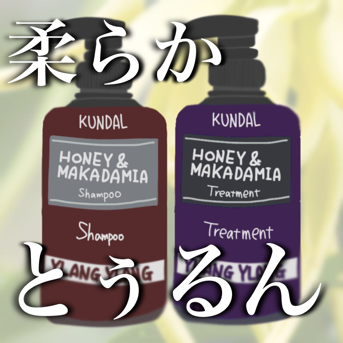 ネイチャーシャンプー/KUNDAL/市販シャンプーを使ったクチコミ(1枚目)