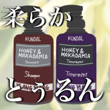 ネイチャーシャンプー/KUNDAL/市販シャンプーを使ったクチコミ(1枚目)