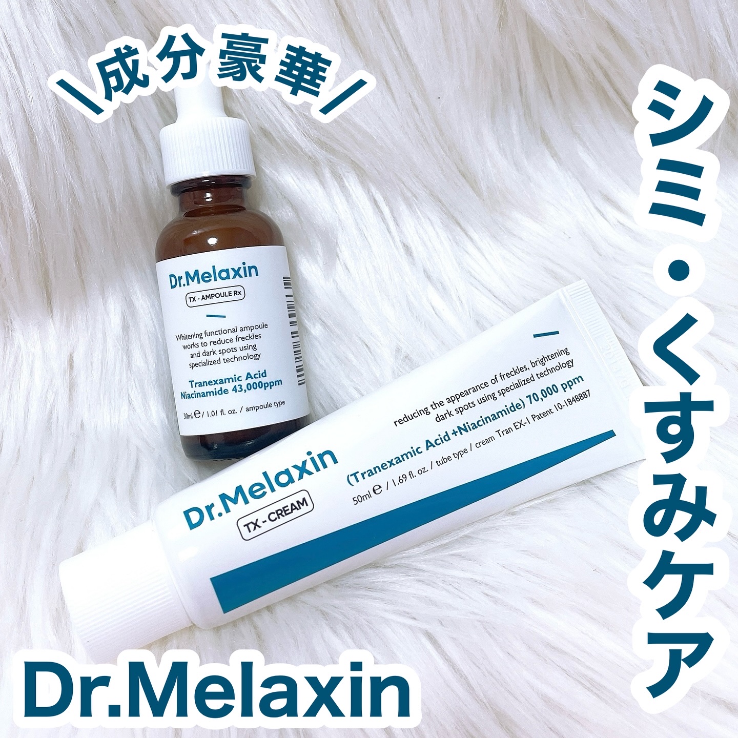 TX-Cream/Dr.Melaxin/フェイスクリームを使ったクチコミ（1枚目）