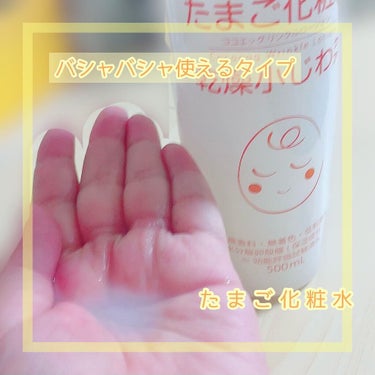 たまご化粧水/ココエッグ/化粧水を使ったクチコミ（2枚目）