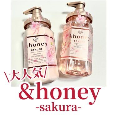 サクラ ディープモイスト シャンプー1.0/ヘアトリートメント2.0 ヘアトリートメント本体445g/&honey/シャンプー・コンディショナーを使ったクチコミ（1枚目）