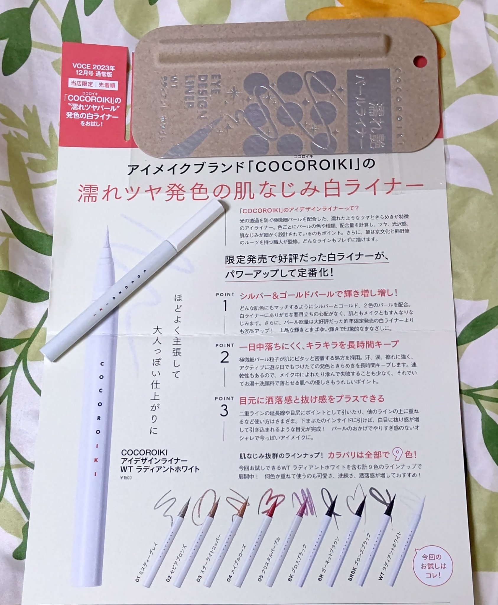 VOCE 2023年12月号/VoCE (ヴォーチェ)/雑誌を使ったクチコミ（1枚目）