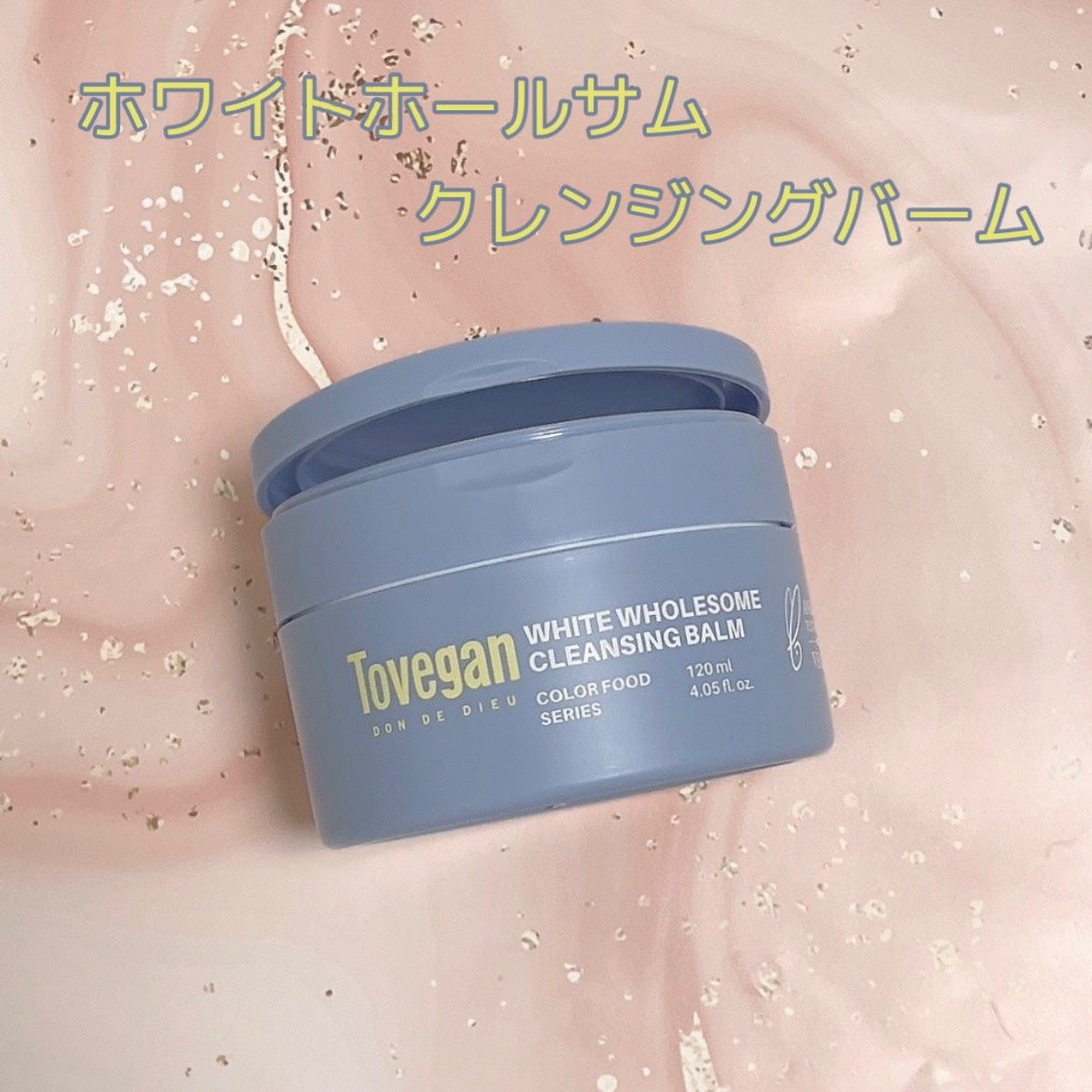 カラーフードシリーズホワイトホールサムクレンジングバーム/Tovegan/クレンジングバームを使ったクチコミ(1枚目)