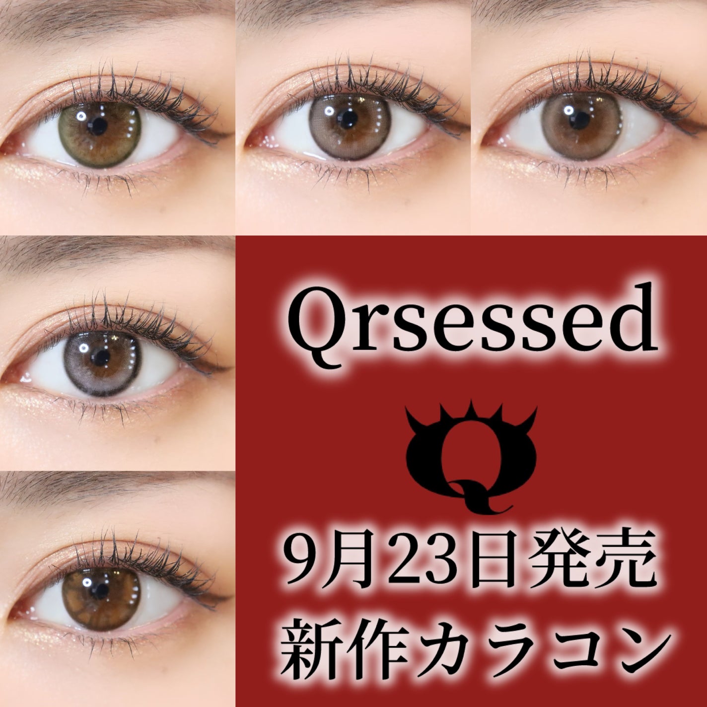 Qrsessed 1day/Qrsessed/ワンデー(1DAY)カラコンを使ったクチコミ(1枚目)