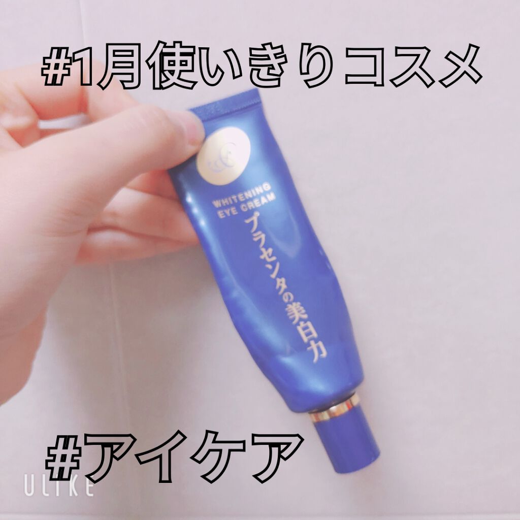 プラセホワイター 薬用美白アイクリーム/明色/アイケア・アイクリームを使ったクチコミ(1枚目)