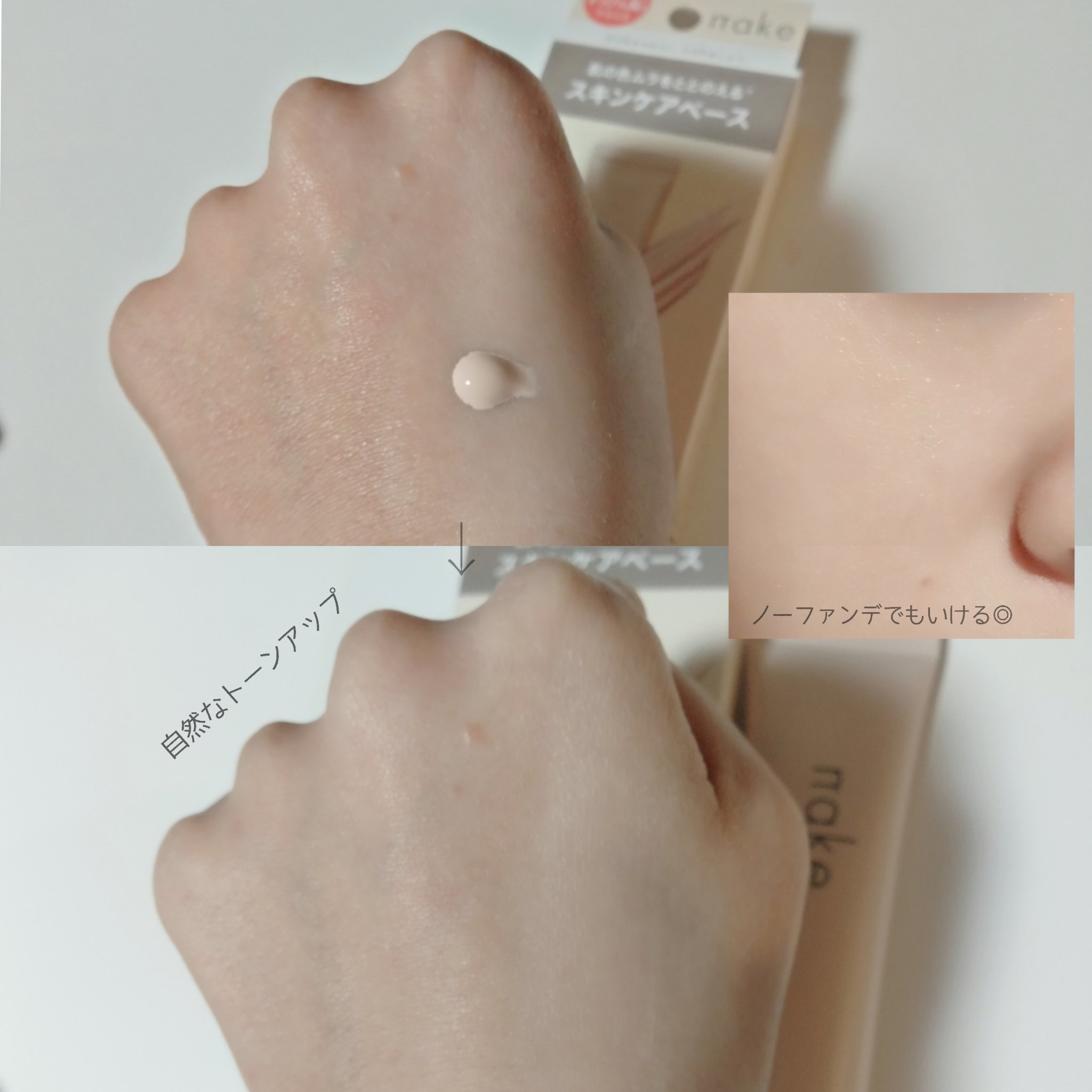 ネイク ハイドレーディング ジェル ベース/nake/化粧下地を使ったクチコミ（2枚目）