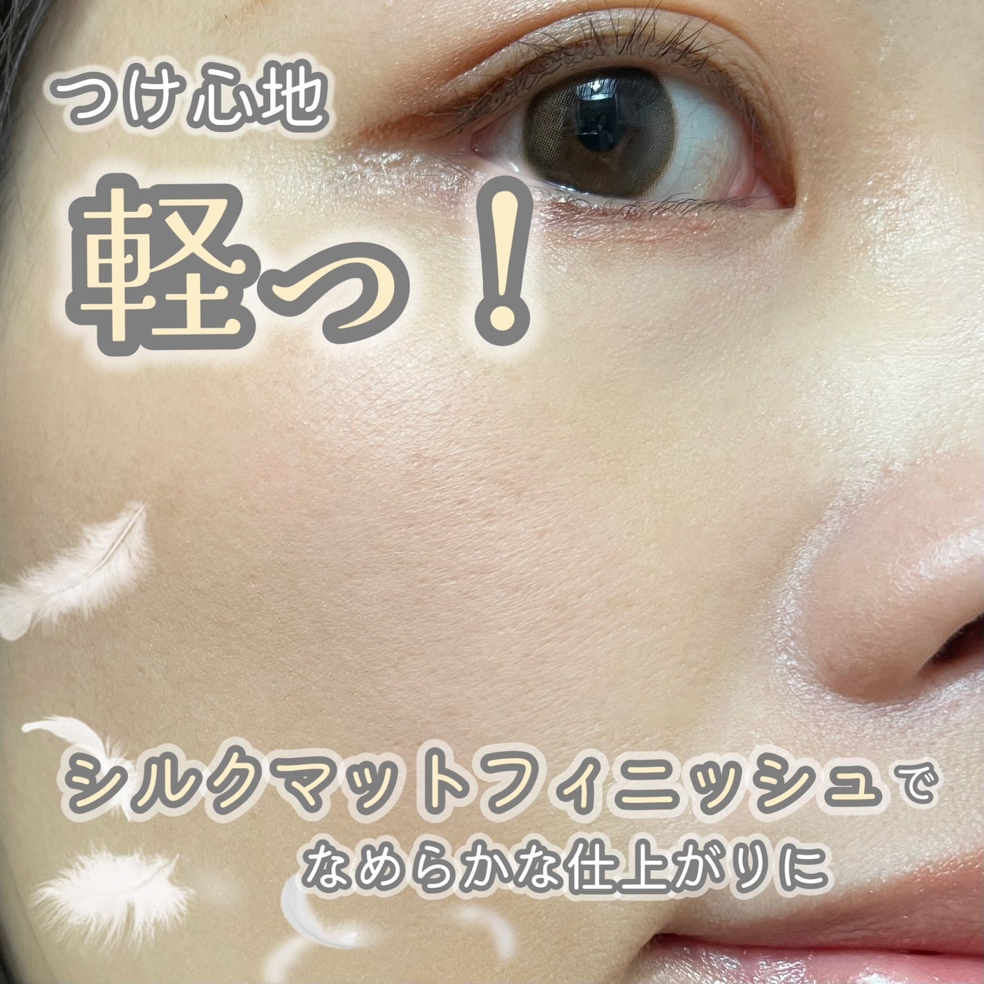 ビビシャールヴィーガンファンデーション/QUA-T/リキッドファンデーションを使ったクチコミ(5枚目)