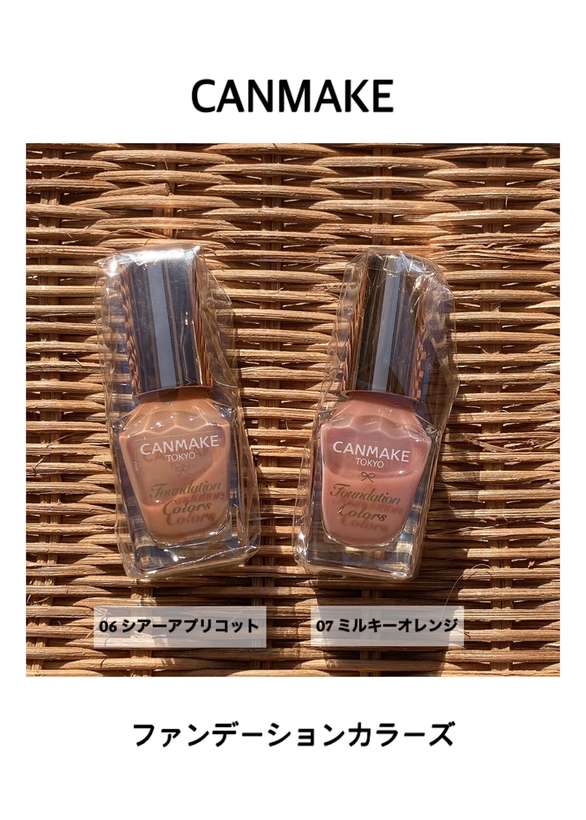 ファンデーションカラーズ/キャンメイク/マニキュアを使ったクチコミ（3枚目）