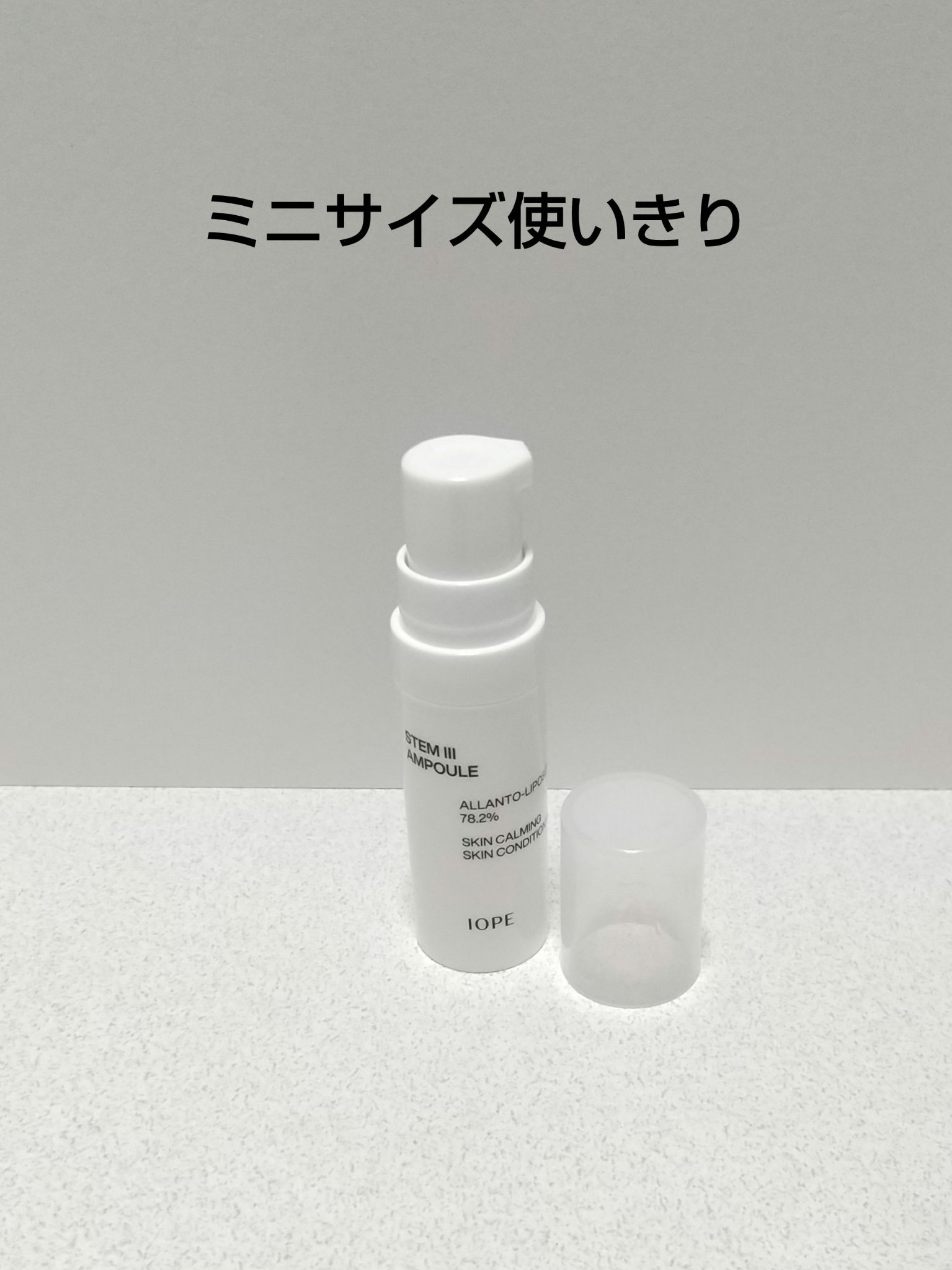 ステムⅢアンプル/IOPE/美容液を使ったクチコミ（1枚目）