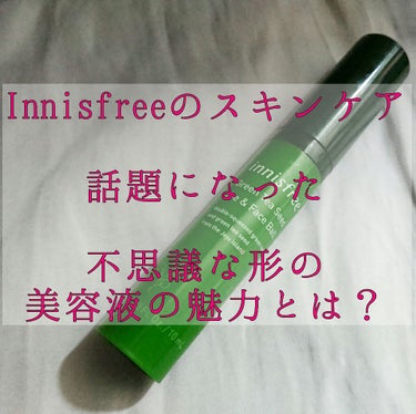 グリーンティーシード アイ＆フェイスボール/innisfree/美容液を使ったクチコミ（1枚目）