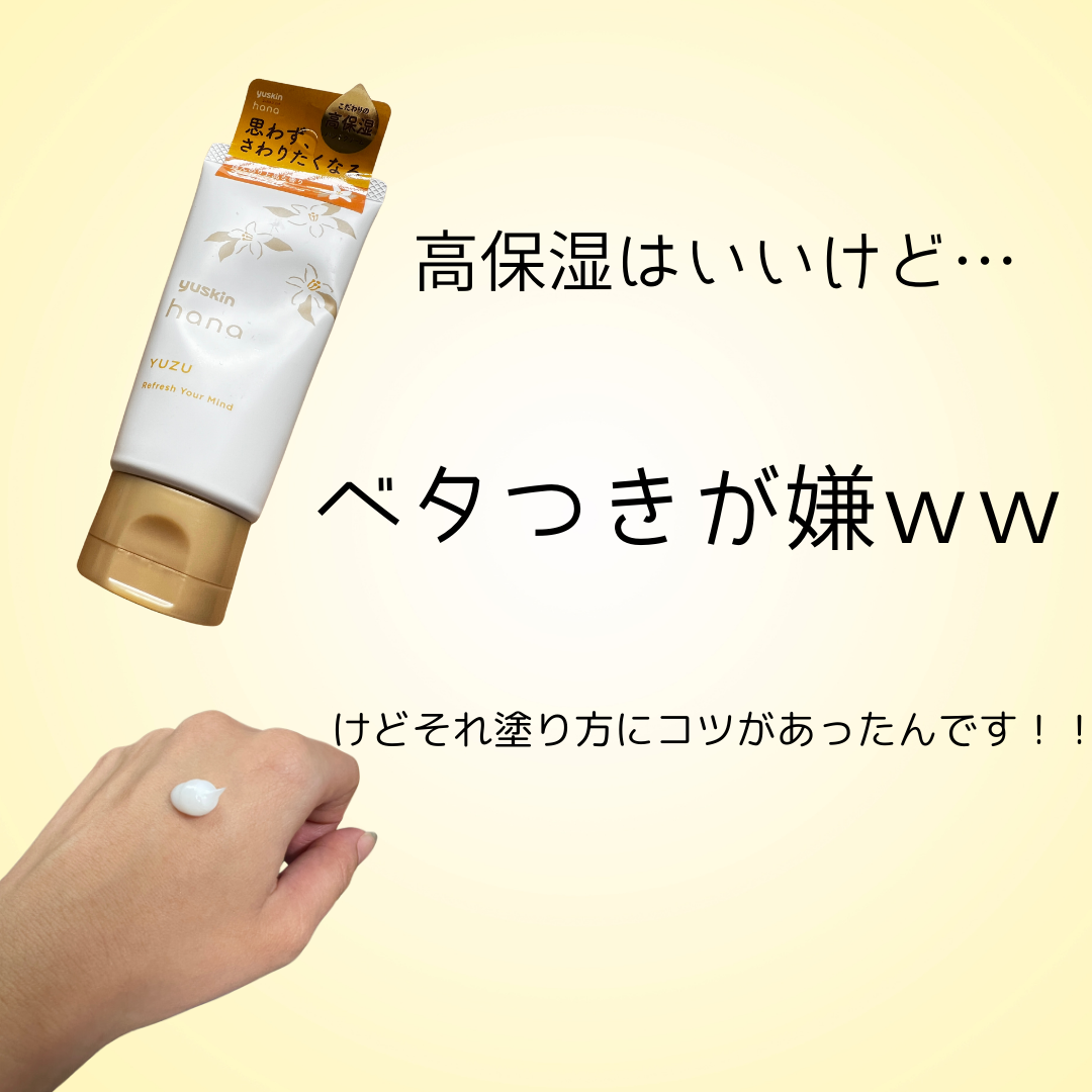 ハンドクリーム ユズ 50g/ユースキンhana/ハンドクリームを使ったクチコミ（3枚目）