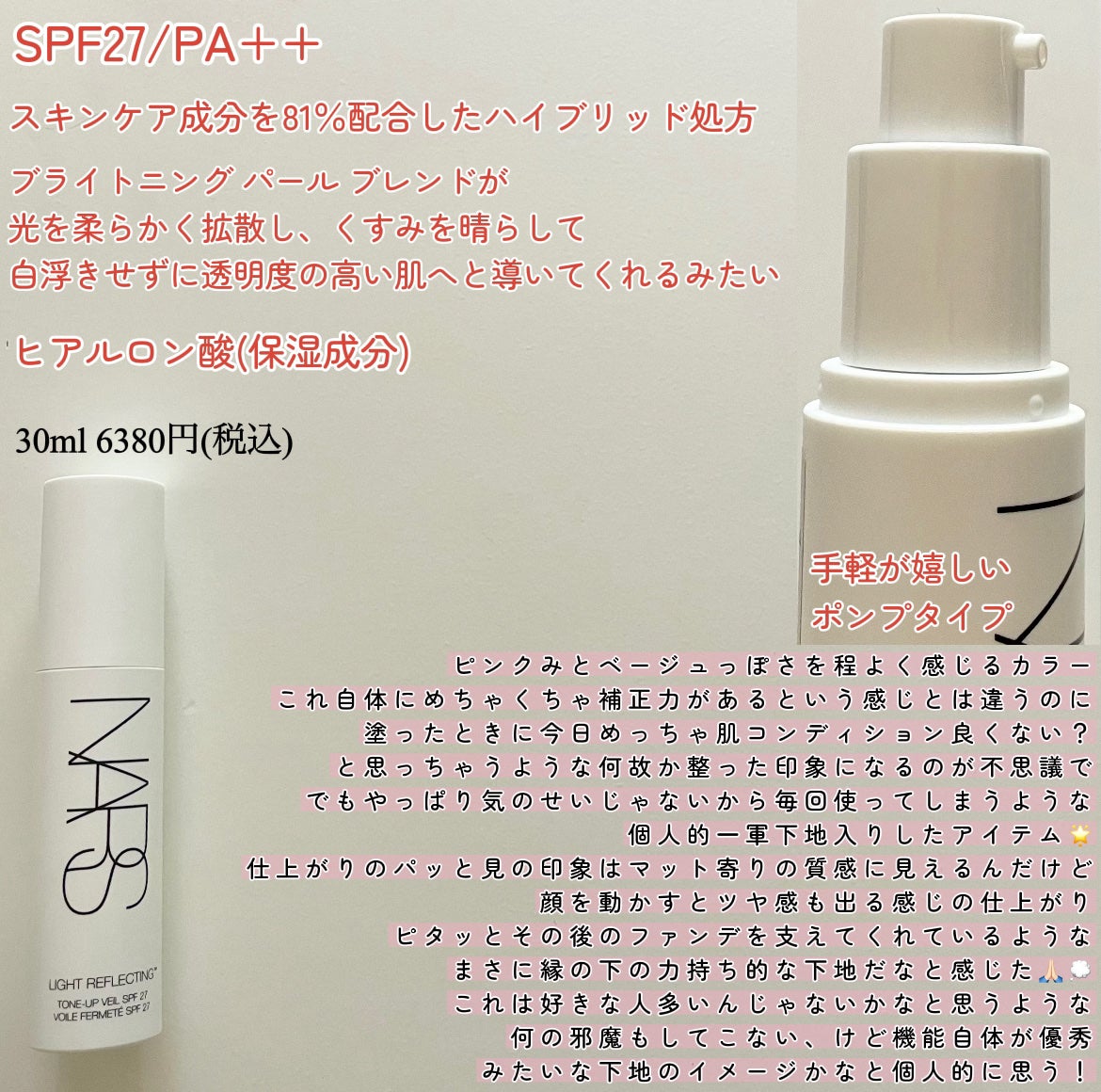 ライトリフレクティング トーンアップヴェール/NARS/化粧下地を使ったクチコミ(2枚目)