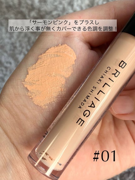 デザイニング コンシーラー/ブリリアージュ/リキッドコンシーラーを使ったクチコミ(2枚目)