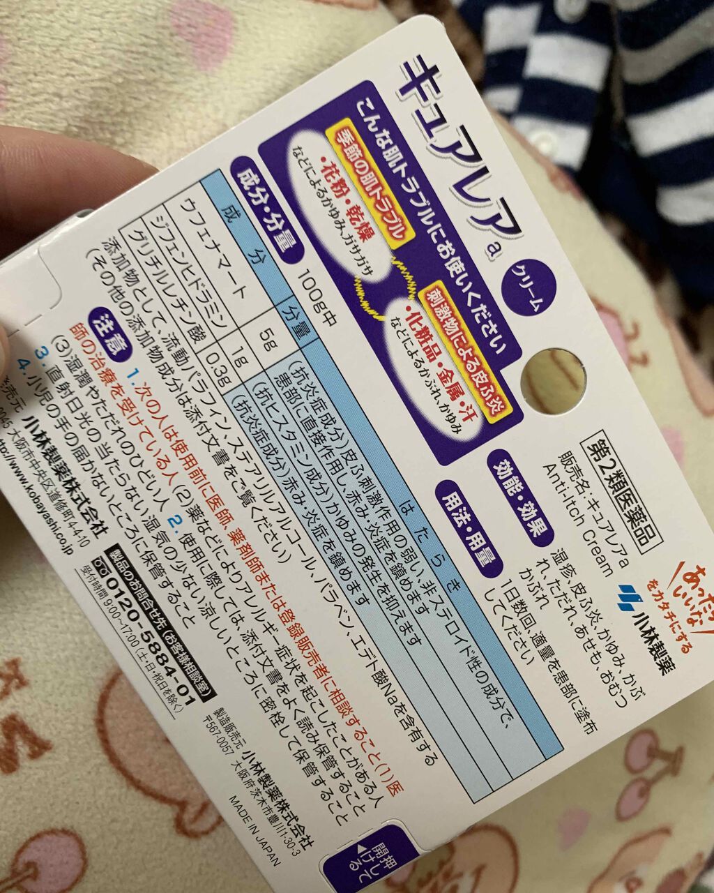 キュアレア（医薬品）/キュアレアa/その他を使ったクチコミ（2枚目）