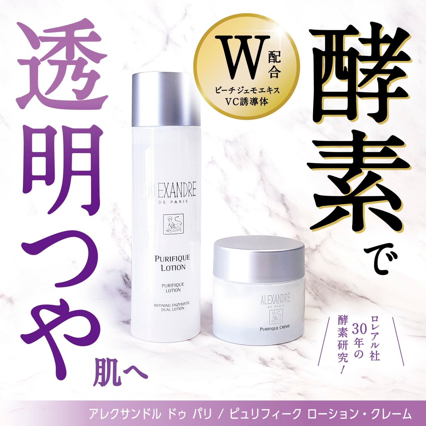 ピュリフィーク ローション /アレクサンドル ドゥ パリ/化粧水を使ったクチコミ(1枚目)