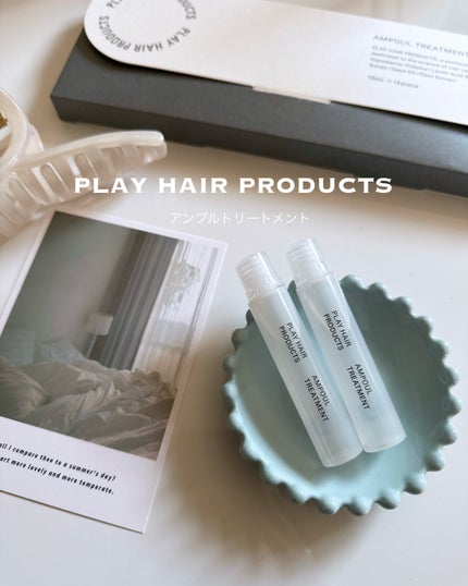 アンプルトリートメント/PLAY HAIR PRODUCTS/アウトバストリートメントを使ったクチコミ(1枚目)