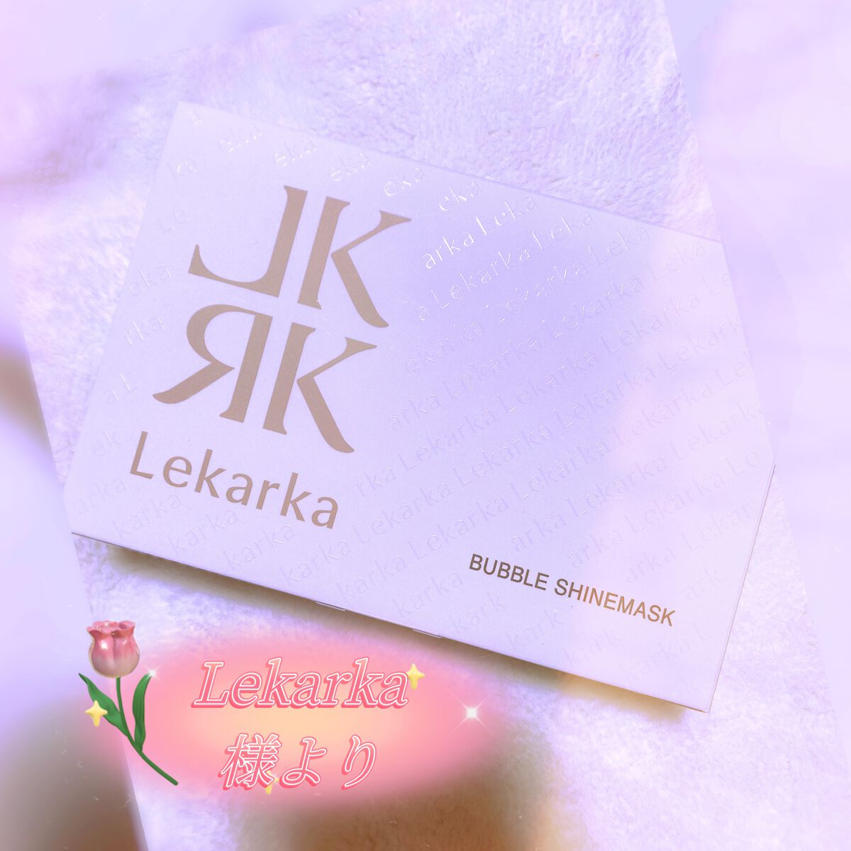 試してみた】バブルシャインマスク／Lekarka | LIPS
