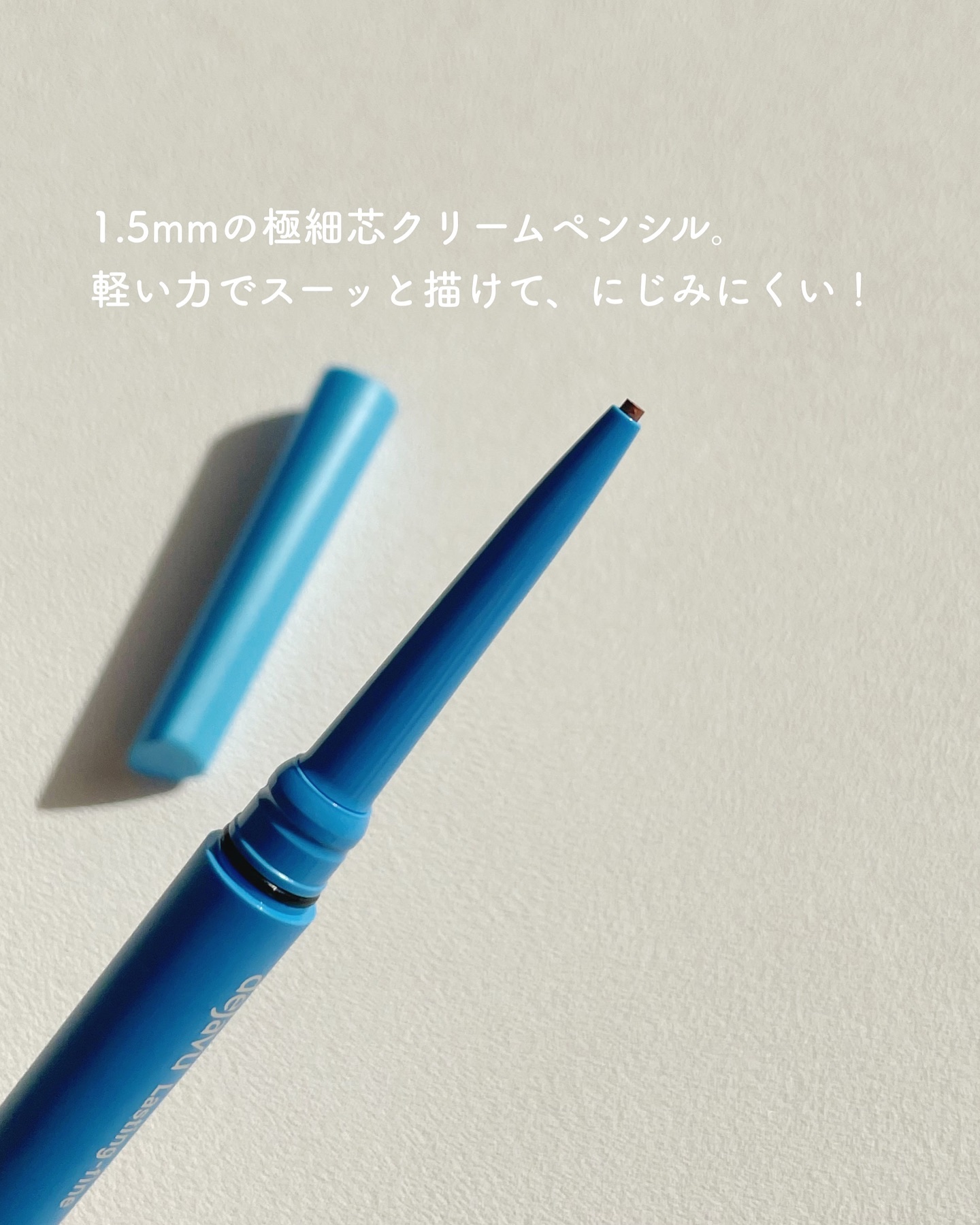 「密着アイライナー」極細クリームペンシル/デジャヴュ/ペンシルアイライナーを使ったクチコミ（3枚目）