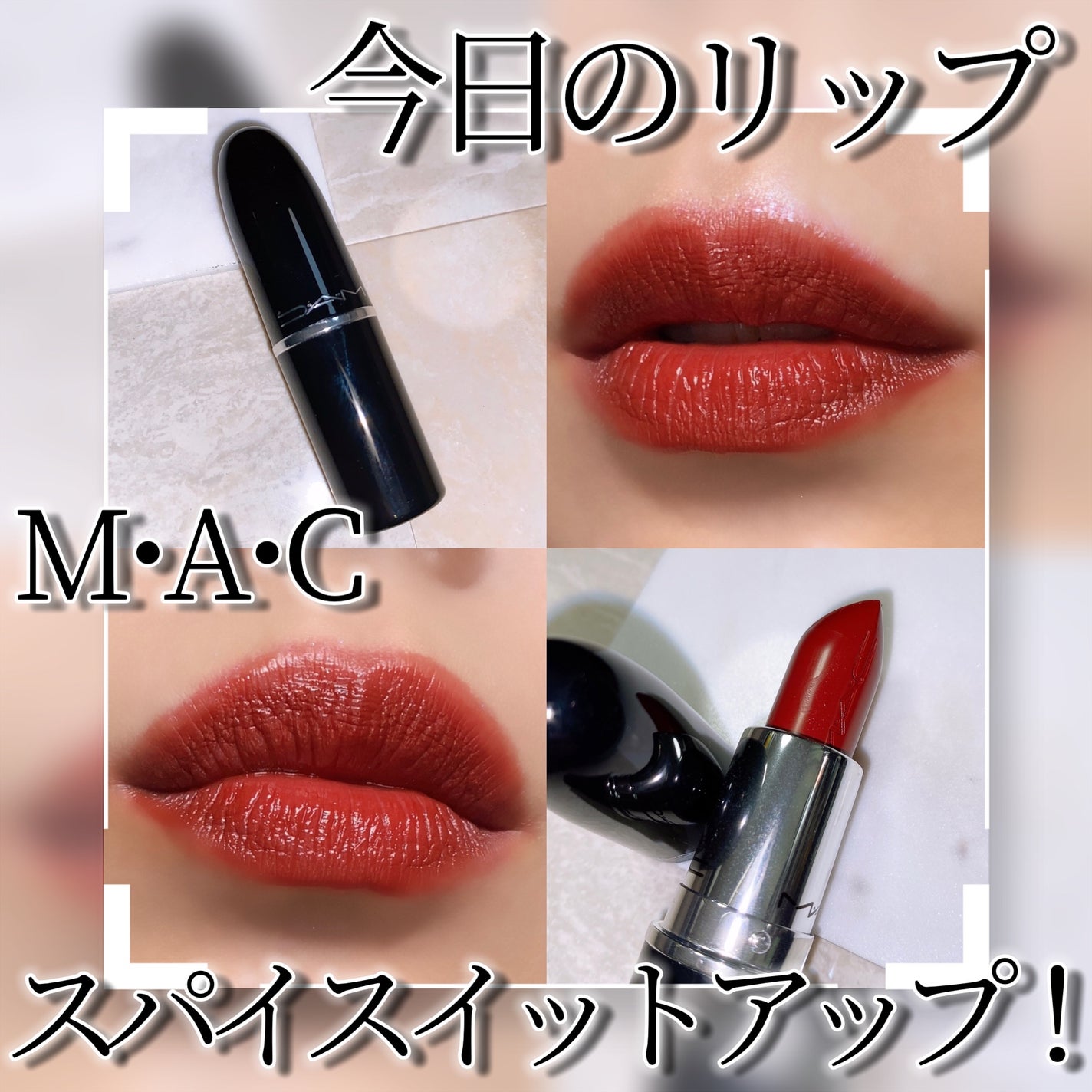 ラスターガラス リップスティック/M・A・C/口紅を使ったクチコミ(1枚目)