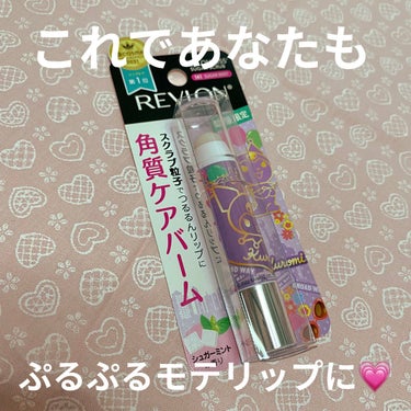 レブロン キス シュガー スクラブ/REVLON/リップスクラブを使ったクチコミ（1枚目）