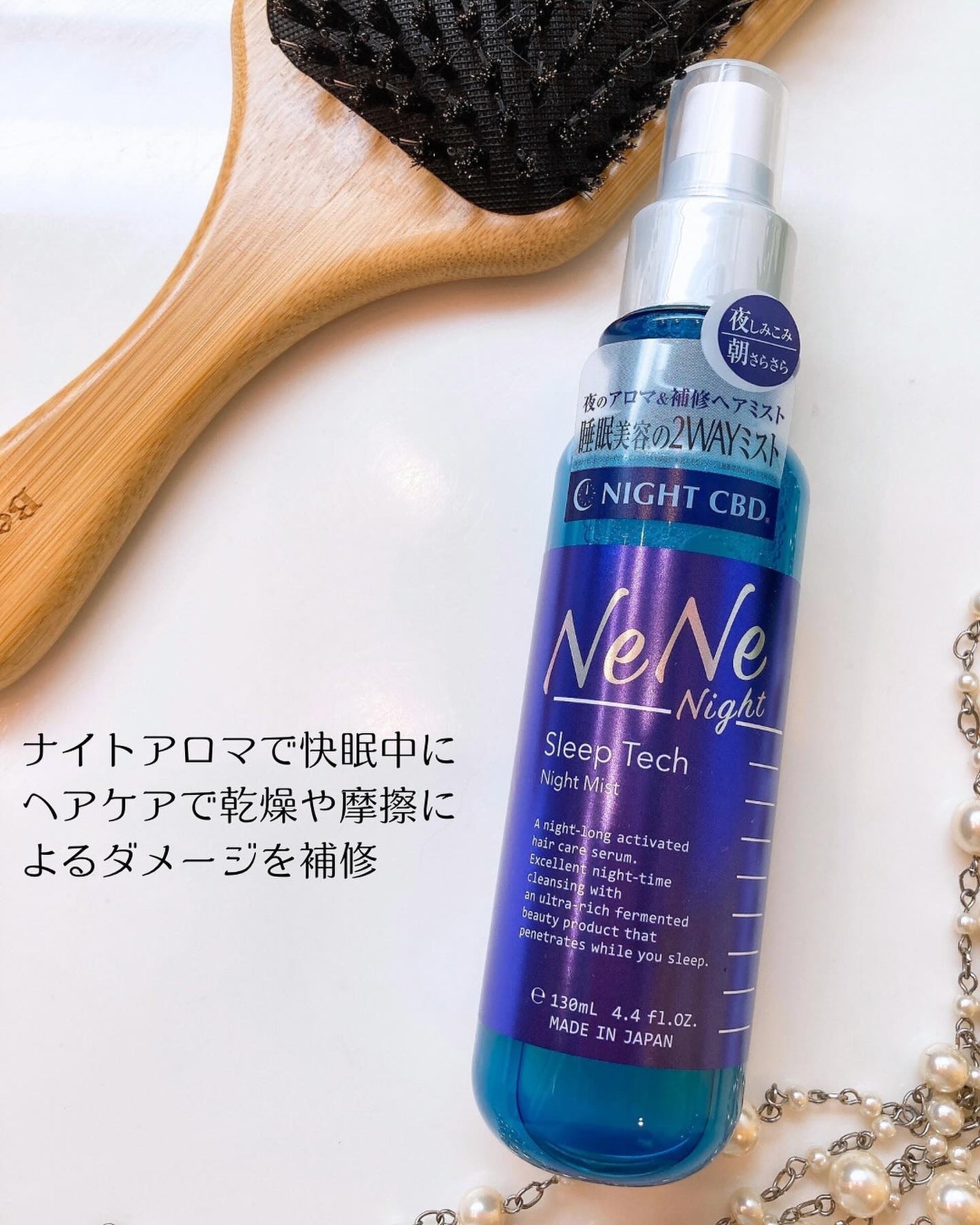 スリープテック ナイトミスト/NeNe Night/アウトバストリートメントを使ったクチコミ(3枚目)