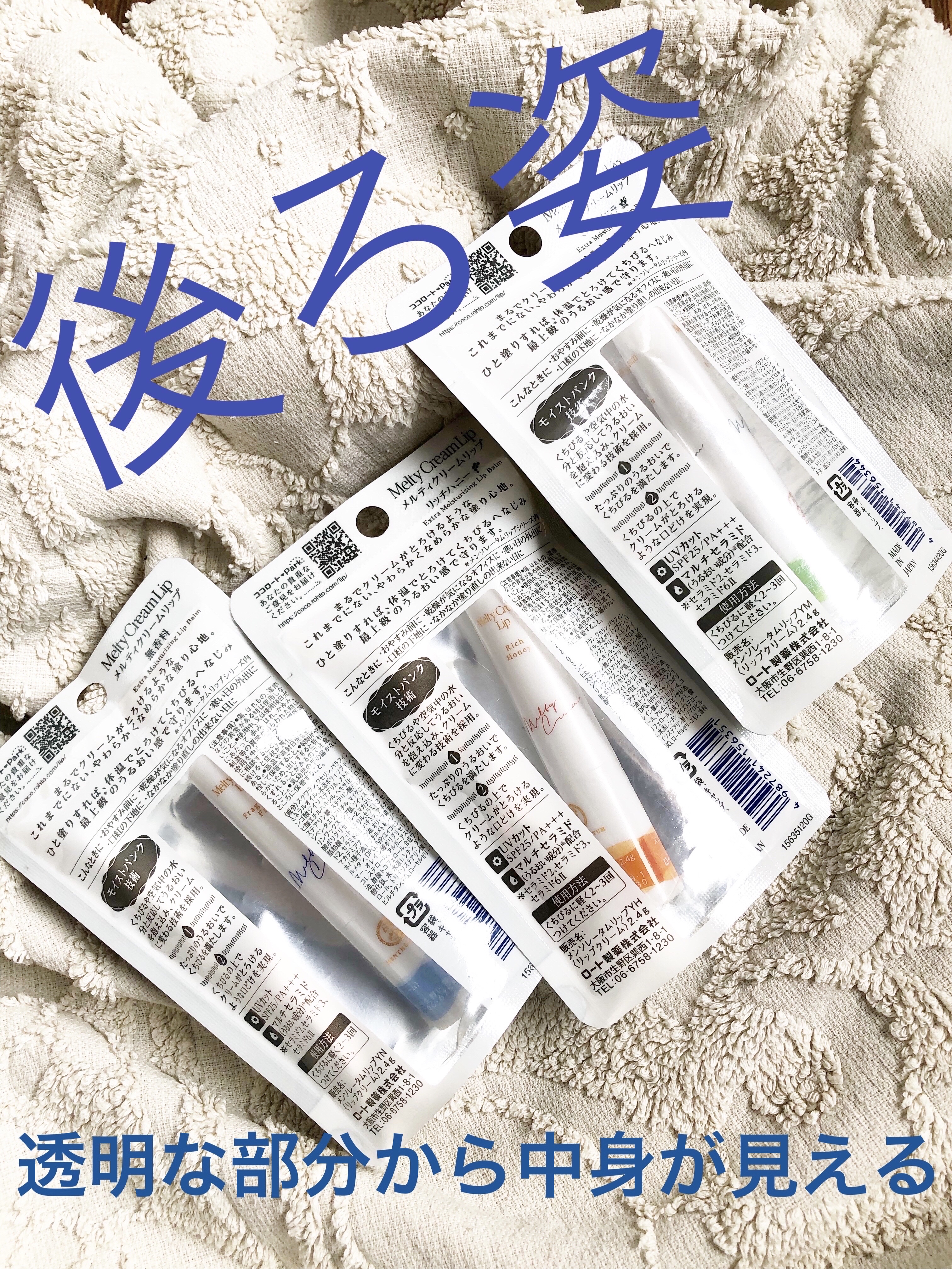 メルティクリームリップ/メンソレータム/リップクリームを使ったクチコミ（2枚目）