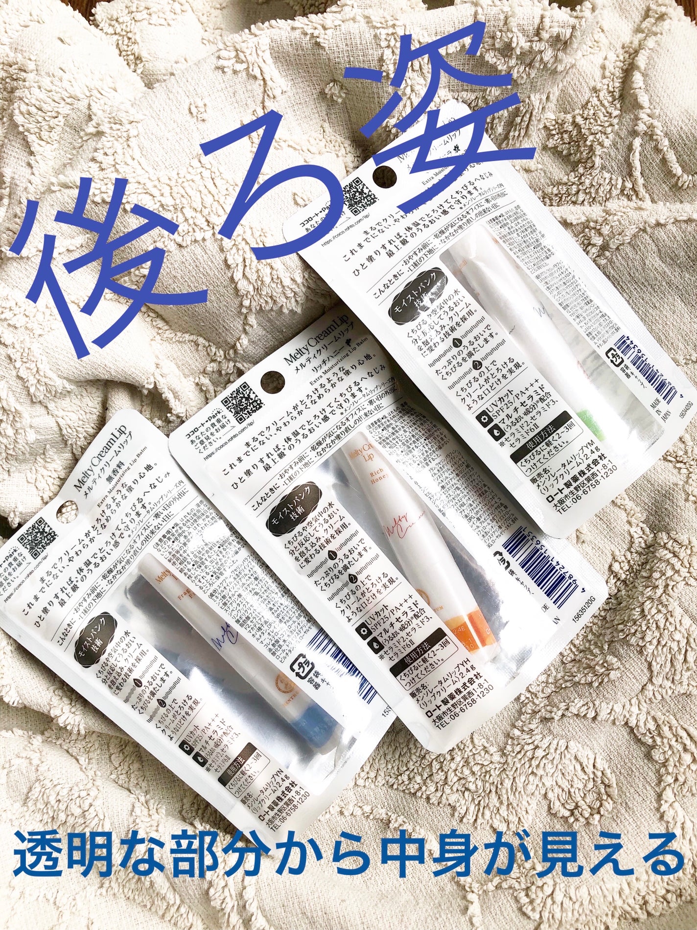 メルティクリームリップ/メンソレータム/リップクリームを使ったクチコミ(2枚目)