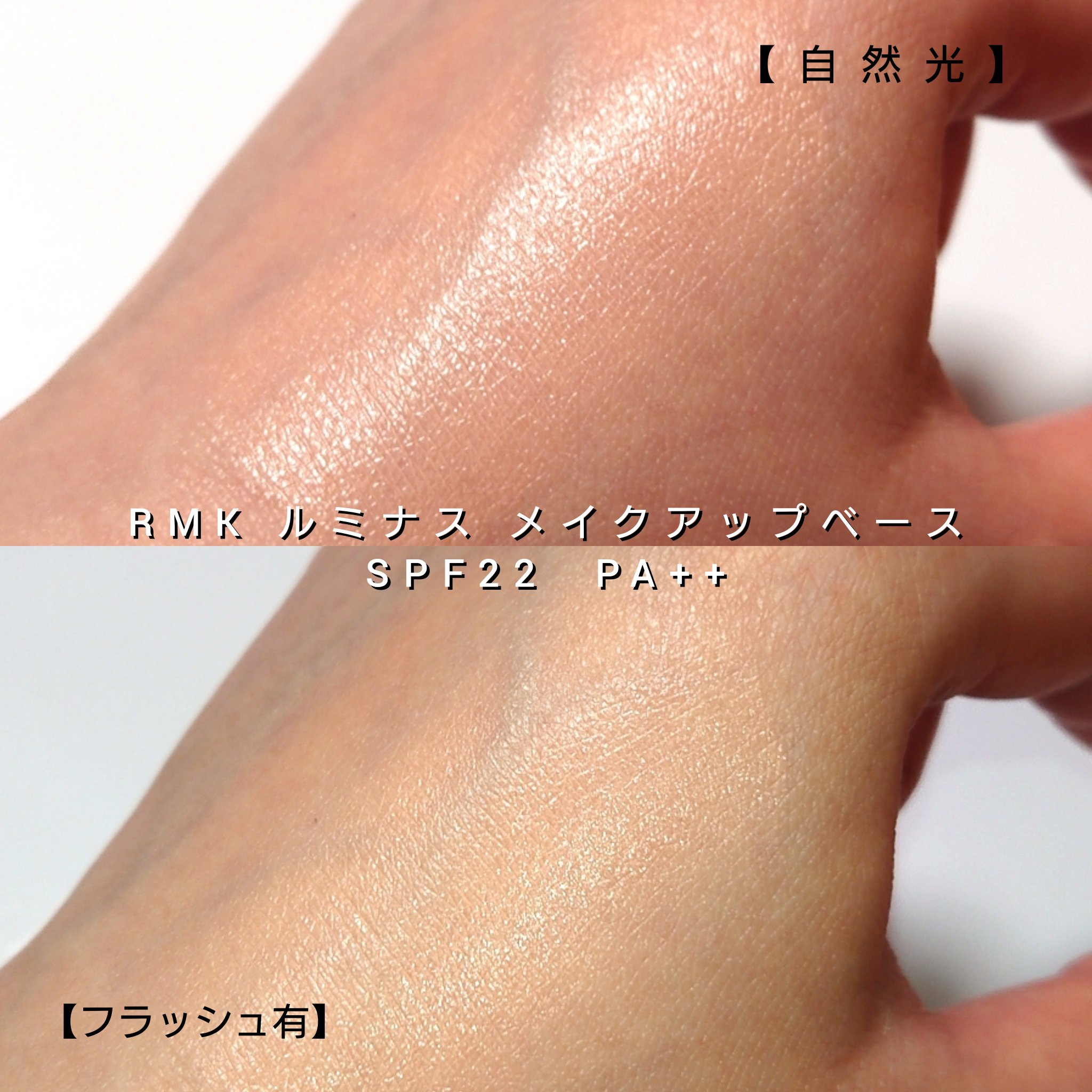 RMK ルミナス メイクアップベース/RMK/化粧下地を使ったクチコミ（3枚目）