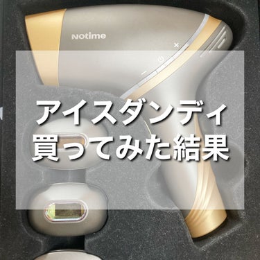 アイスダンディ/notime/家庭用脱毛器を使ったクチコミ（1枚目）