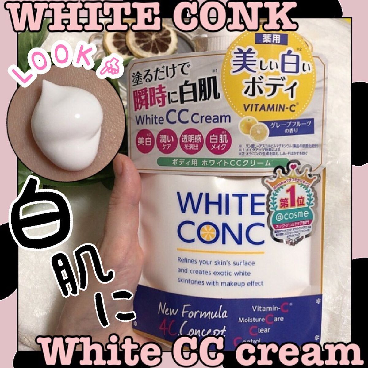 薬用ホワイトコンク ホワイトニングCC CII/ホワイトコンク/ボディクリームを使ったクチコミ（1枚目）