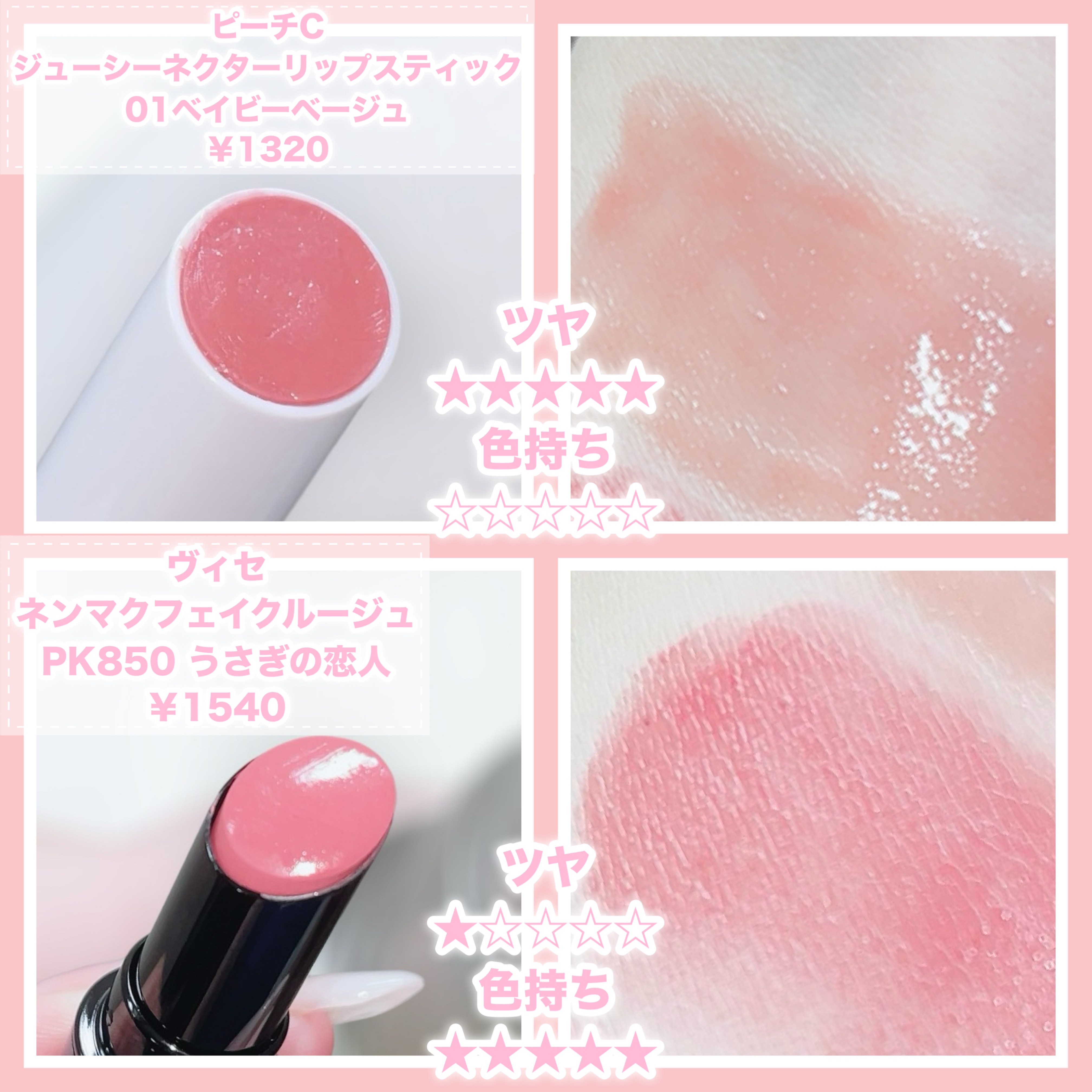 ジューシーネクターリップスティック 01 ベイビーベージュ/Peach C/口紅を使ったクチコミ（3枚目）