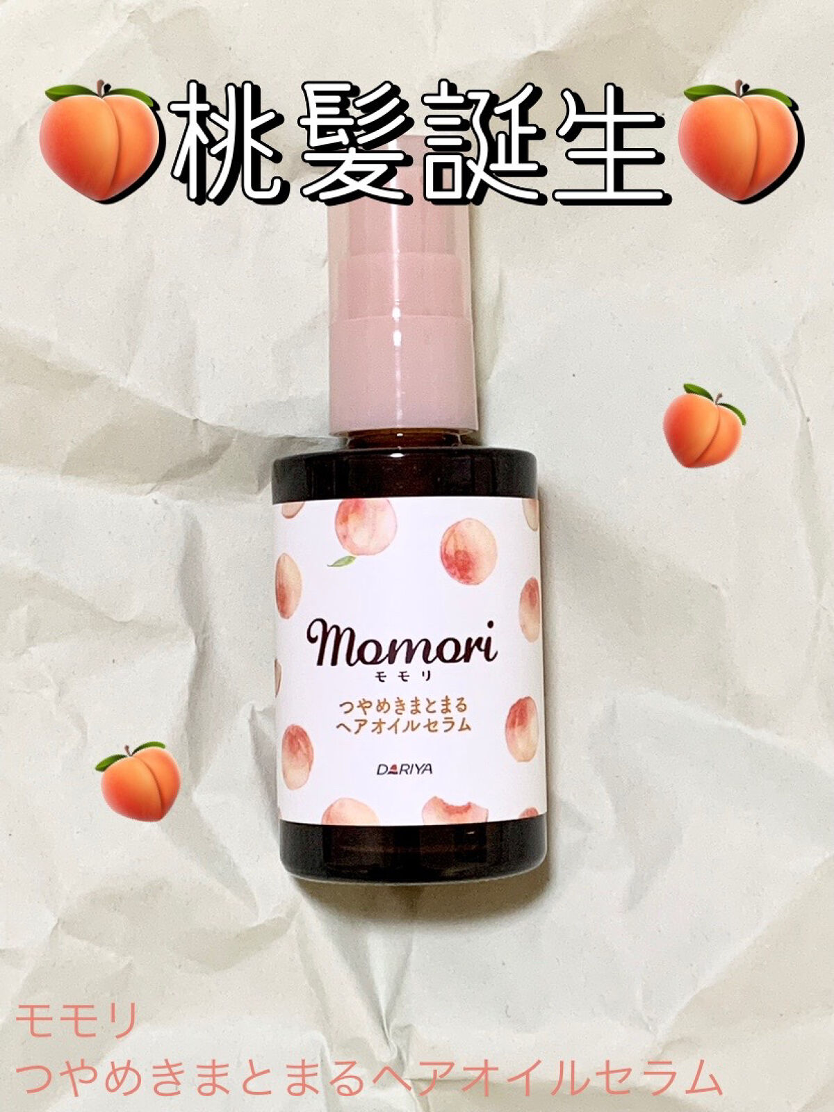 最も優遇の モモリ トリートメントバター ヘアオイルセラム