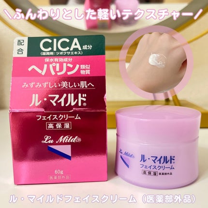 フェイスクリーム/ル・マイルド/フェイスクリームを使ったクチコミ(1枚目)
