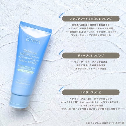アミノリフレッシュクレンジングバーム/make prem/クレンジングバームを使ったクチコミ(6枚目)
