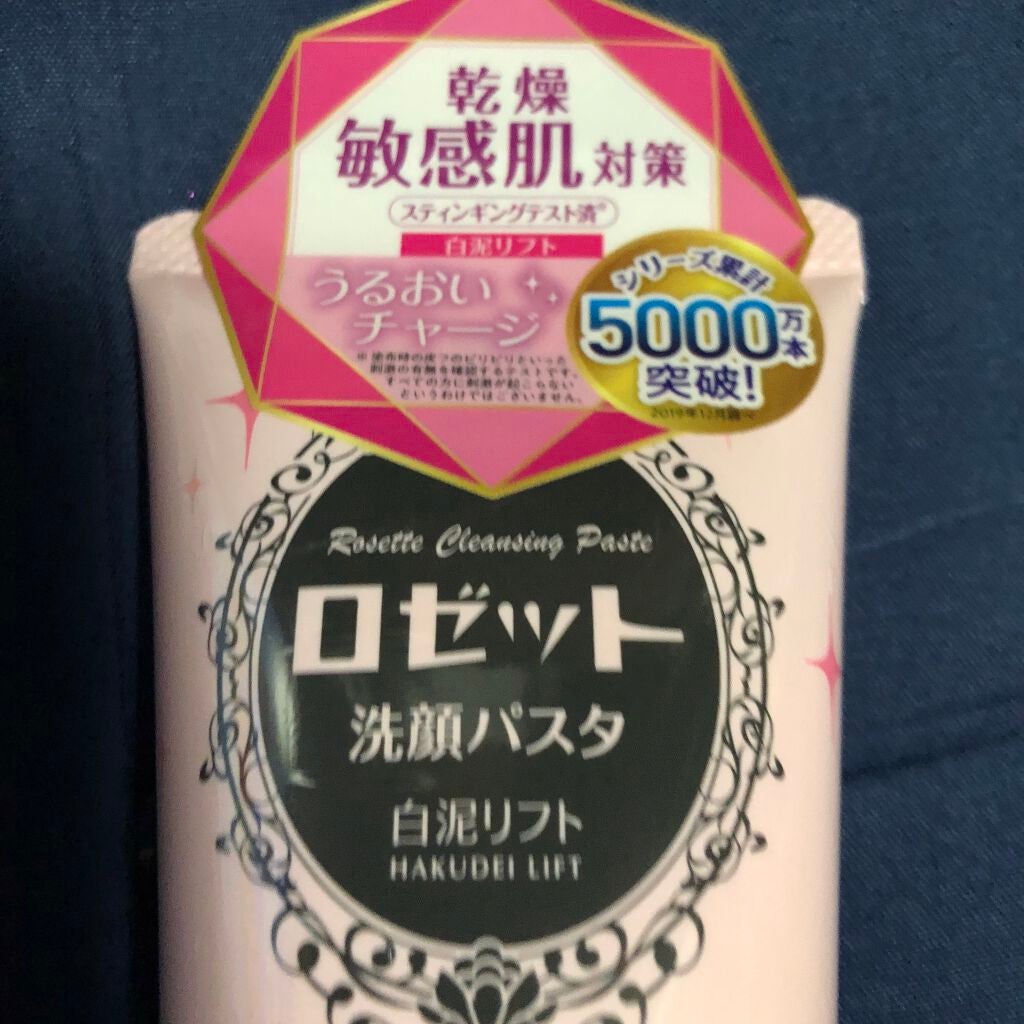 ロゼット 洗顔パスタ 白泥リフト/ロゼット/洗顔フォームを使ったクチコミ(1枚目)