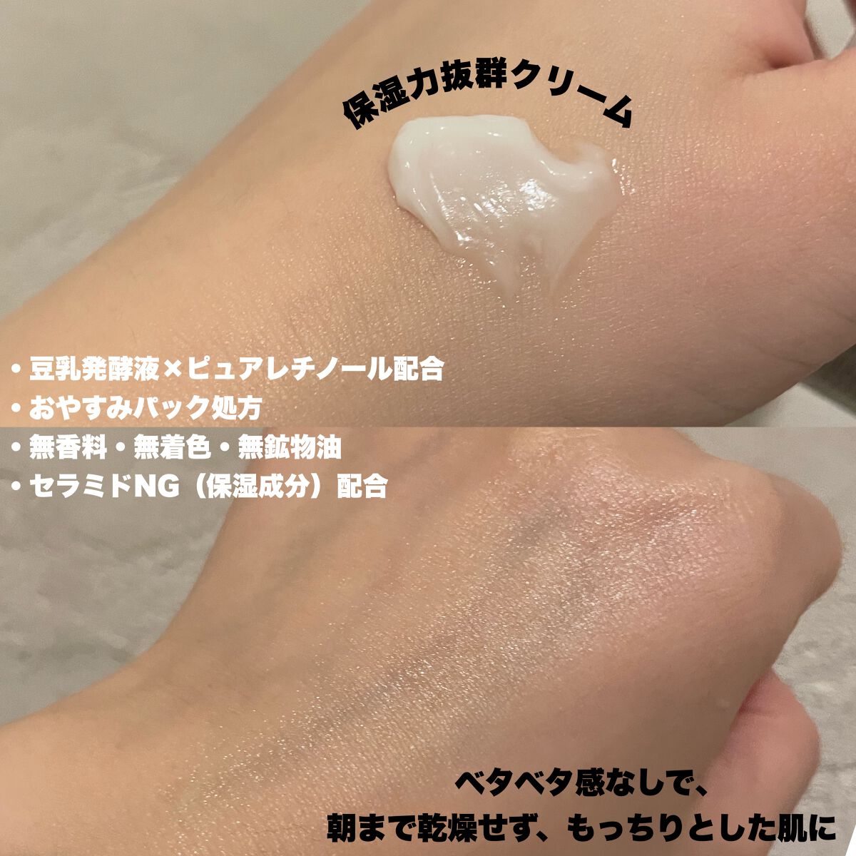 リンクルナイトクリーム/なめらか本舗/フェイスクリームを使ったクチコミ（2枚目）