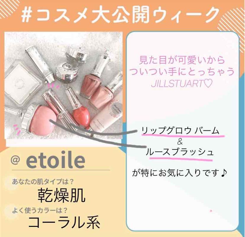 niimi⭐︎にーみ on LIPS 「#コスメ大公開ウィークということで、今家にあるJILLSTUA..」(1枚目)