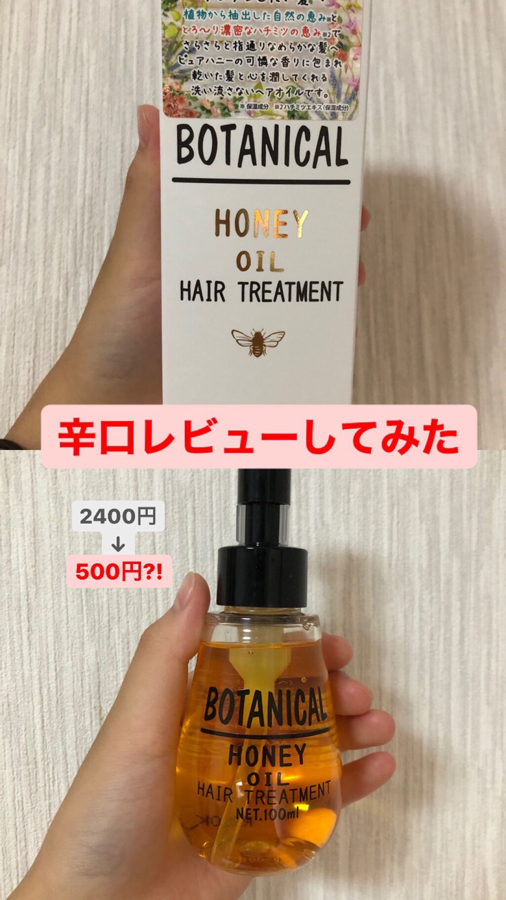 ボタニカル ハニーヘアオイル/ボタニカル/ヘアオイルを使ったクチコミ（1枚目）