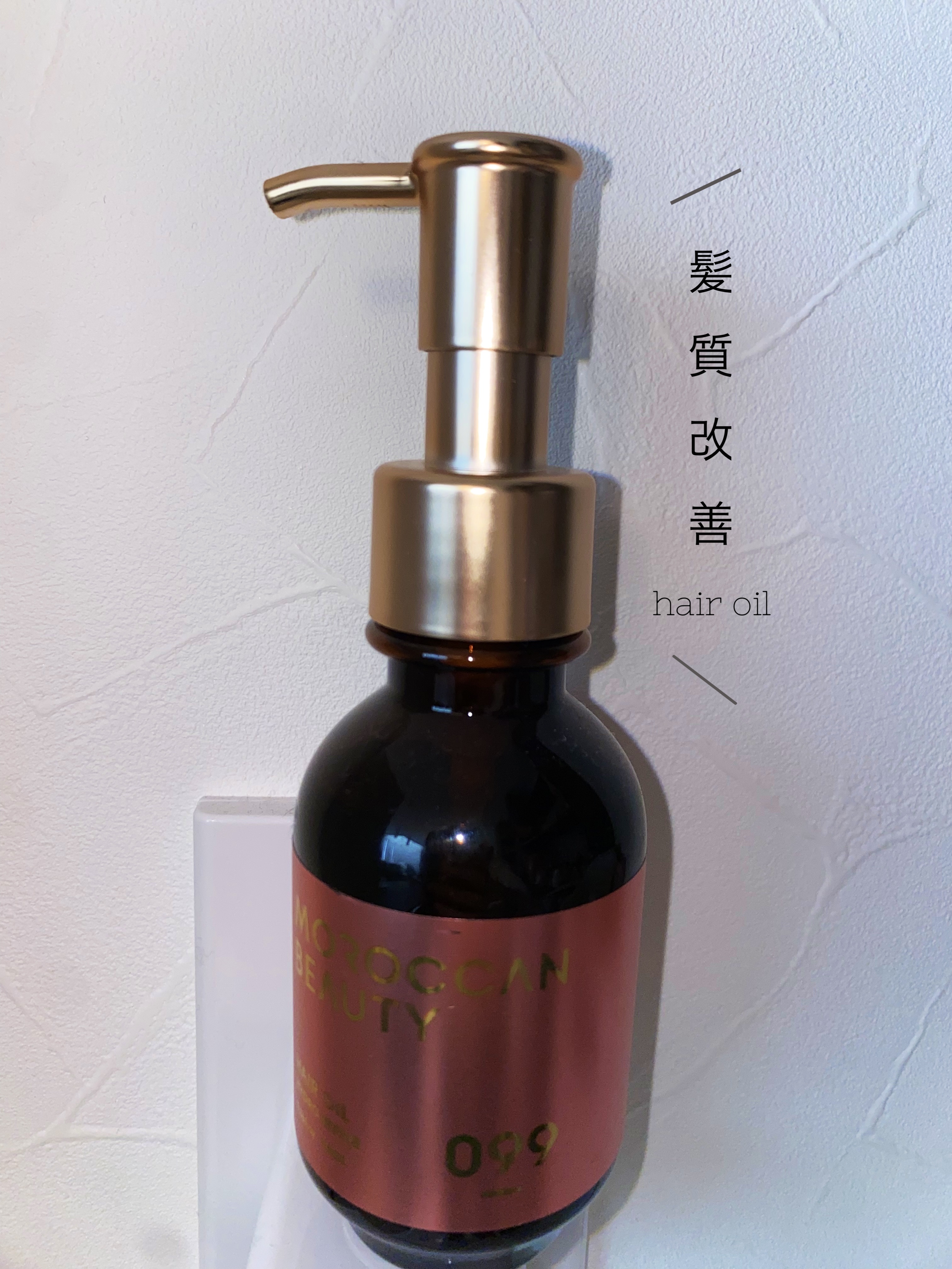 モロッカンビューティ ハイドロリペア ヘアオイル/モロッカンビューティ/ヘアオイルを使ったクチコミ（1枚目）