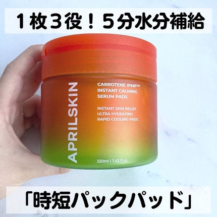 カロテンIPMP(TM) ブレミッシュカーミングセラムパッド/APRILSKIN/トナーパッドを使ったクチコミ(1枚目)