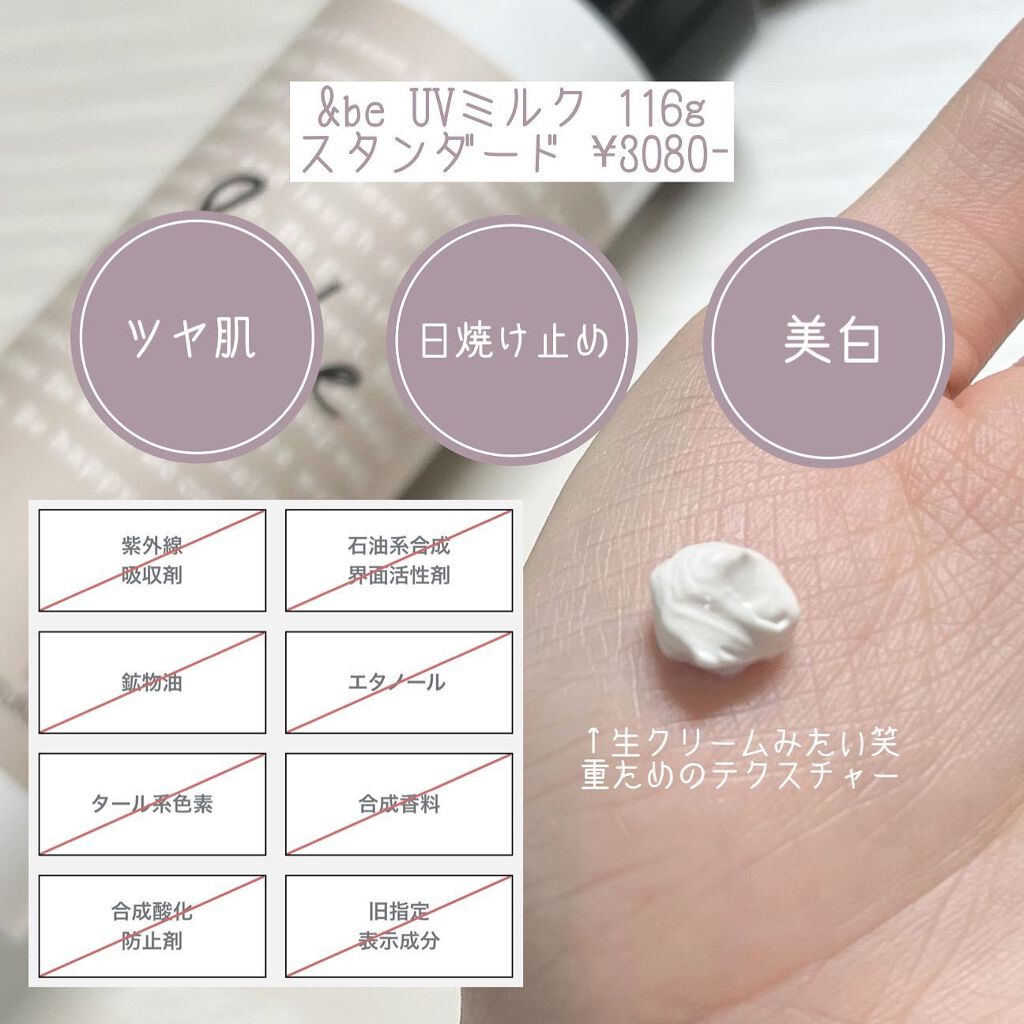 UVミルク/&be/日焼け止め・UVケアを使ったクチコミ(2枚目)