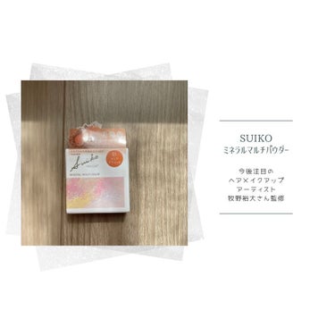 ミネラルマルチカラー 01 ピュアテラコッタ/SUIKO HATSUCURE/シングルアイシャドウを使ったクチコミ（1枚目）