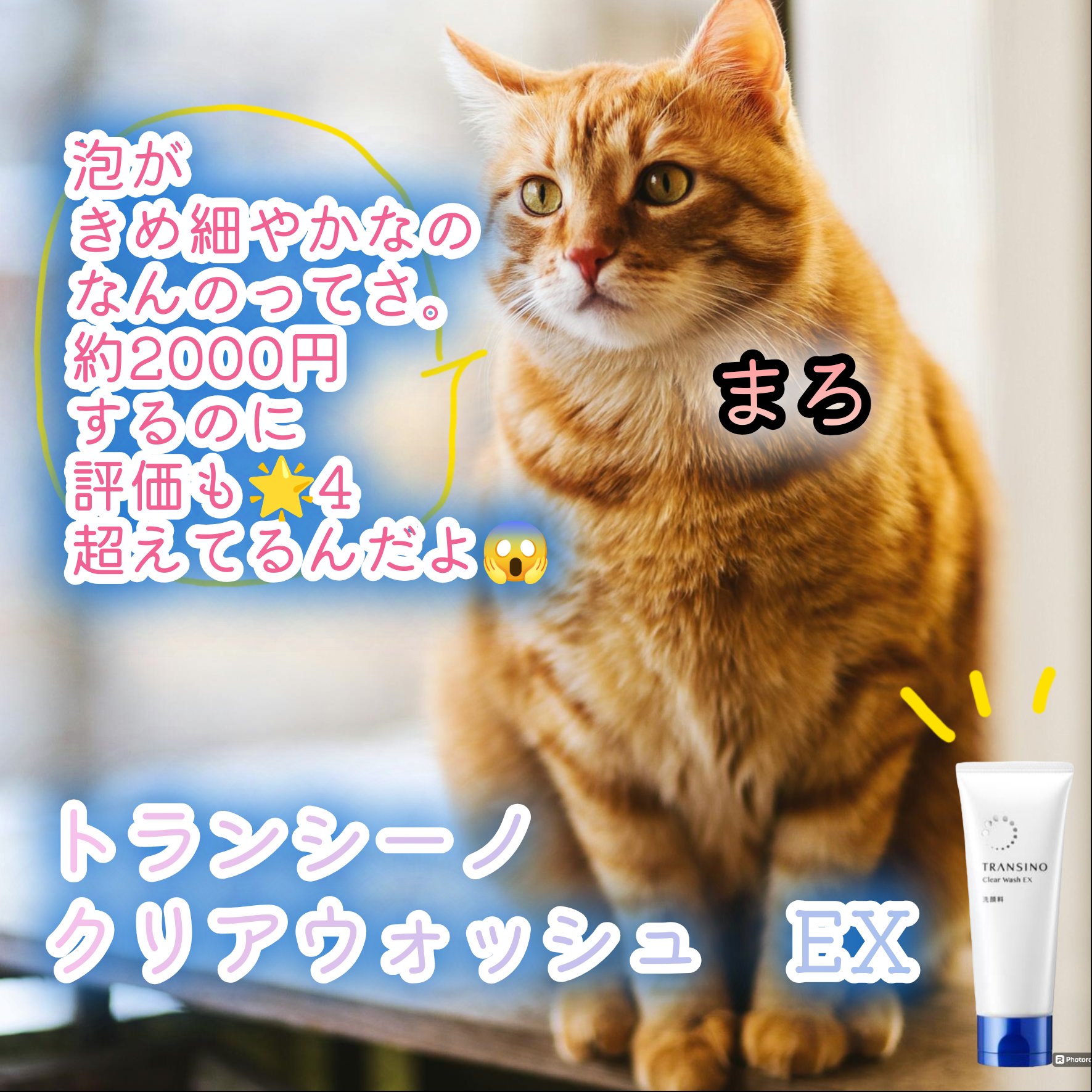 トランシーノ薬用クリアジェルウォッシュ/トランシーノ/その他洗顔料を使ったクチコミ（1枚目）