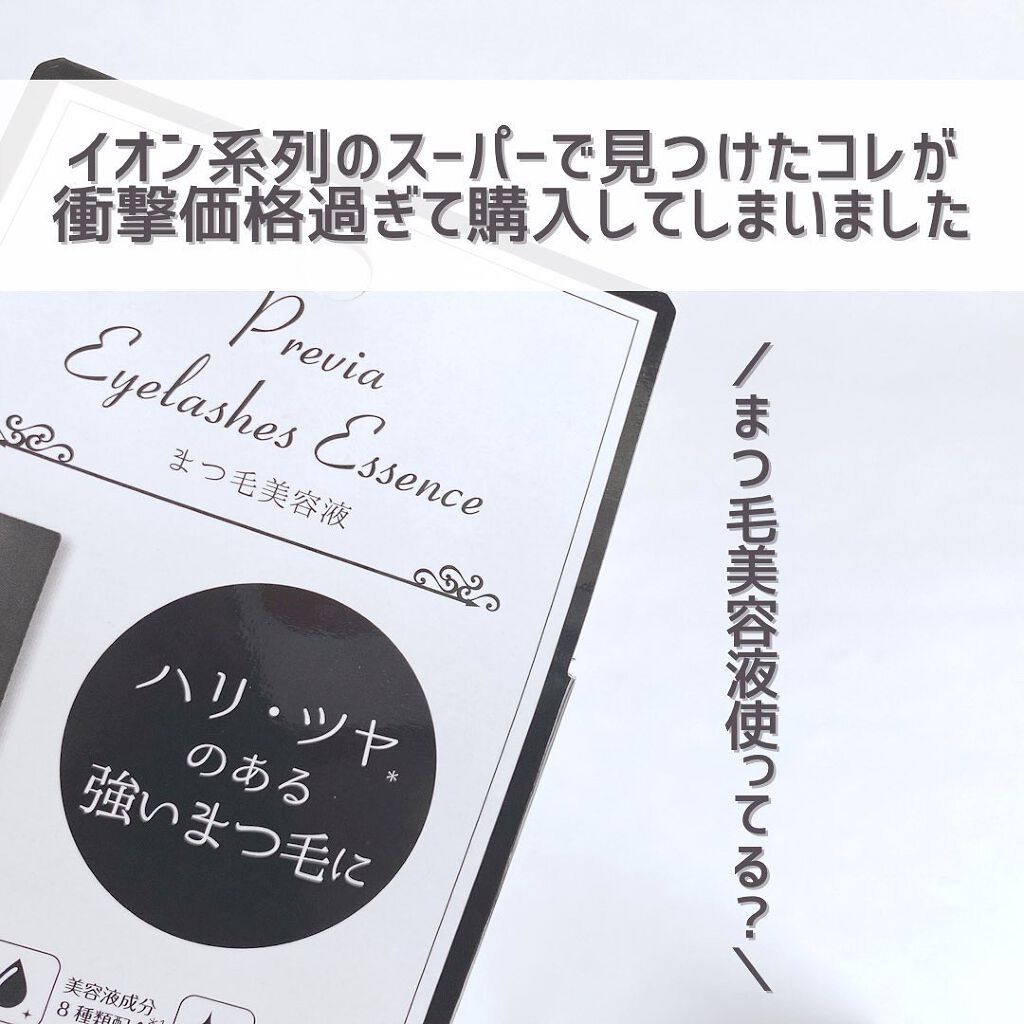 アイラッシュセラム/PHOEBE BEAUTY UP/まつげ美容液を使ったクチコミ(3枚目)