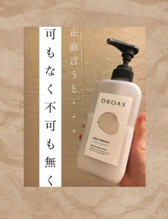 シルキーシャンプー/トリートメント/DROAS/市販シャンプーを使ったクチコミ(1枚目)