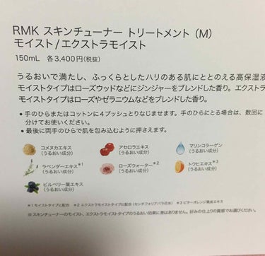 RMK スキンチューナー トリートメント (M) モイストのクチコミ「まいちゃんにオススメしていただいた

RMKスキンチューナートリートメントMモイスト

買って.....」（3枚目）