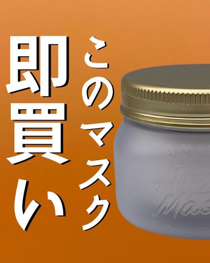 プレミアムモイスト クリームマスク/アミノメイソン/ヘアマスク・ヘアパックを使ったクチコミ(1枚目)