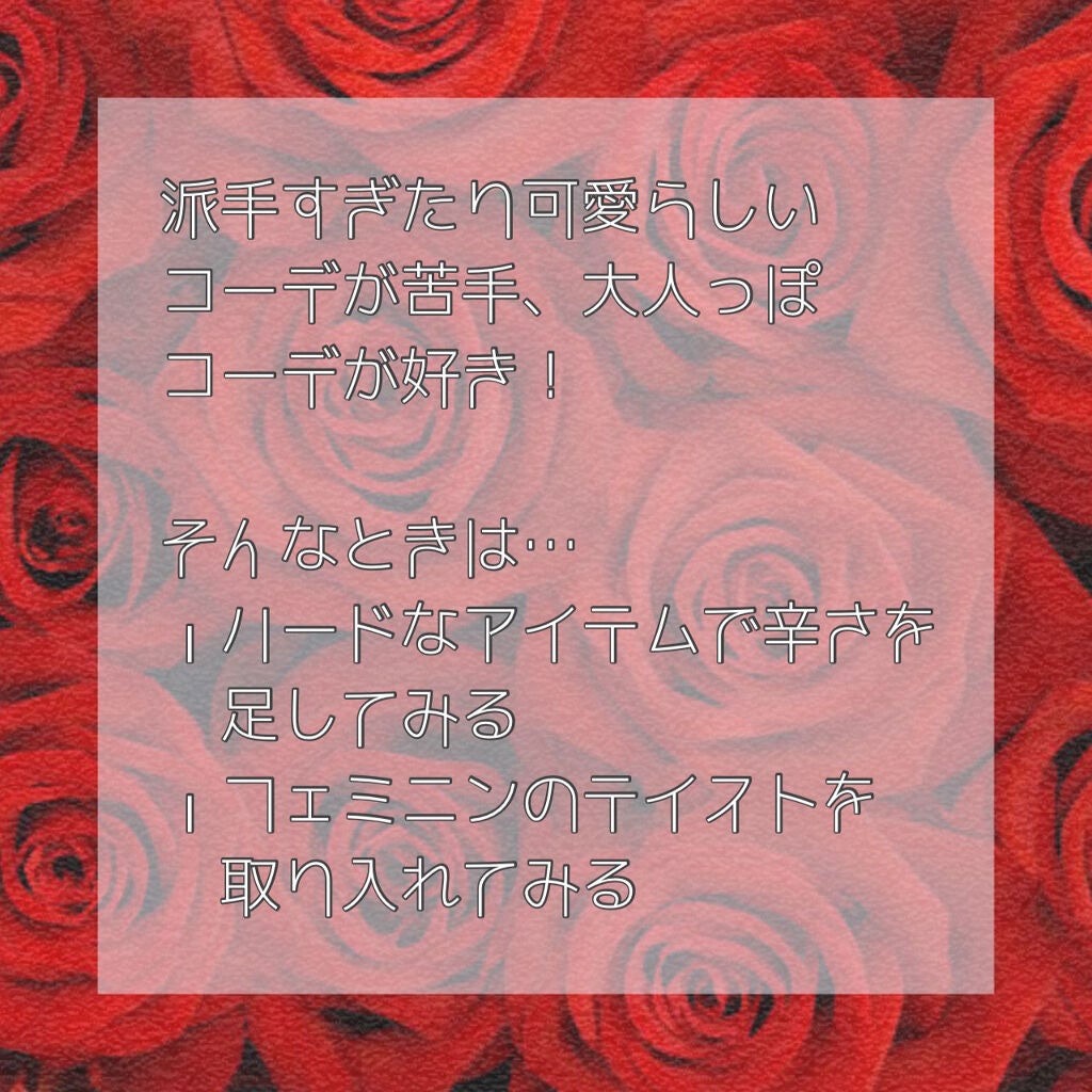 ゆき❄️ on LIPS 「こんばんは!ゆきです❄️今回はアクティブキュートタイプさんにつ..」(5枚目)