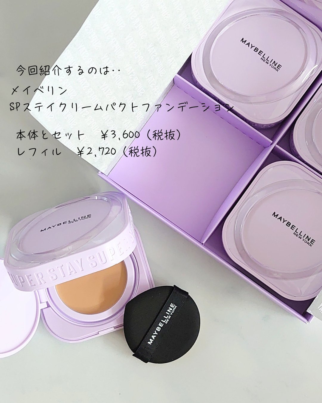 SPステイ クリームパクト ファンデーション/MAYBELLINE NEW YORK/クリーム・エマルジョンファンデーションを使ったクチコミ（2枚目）